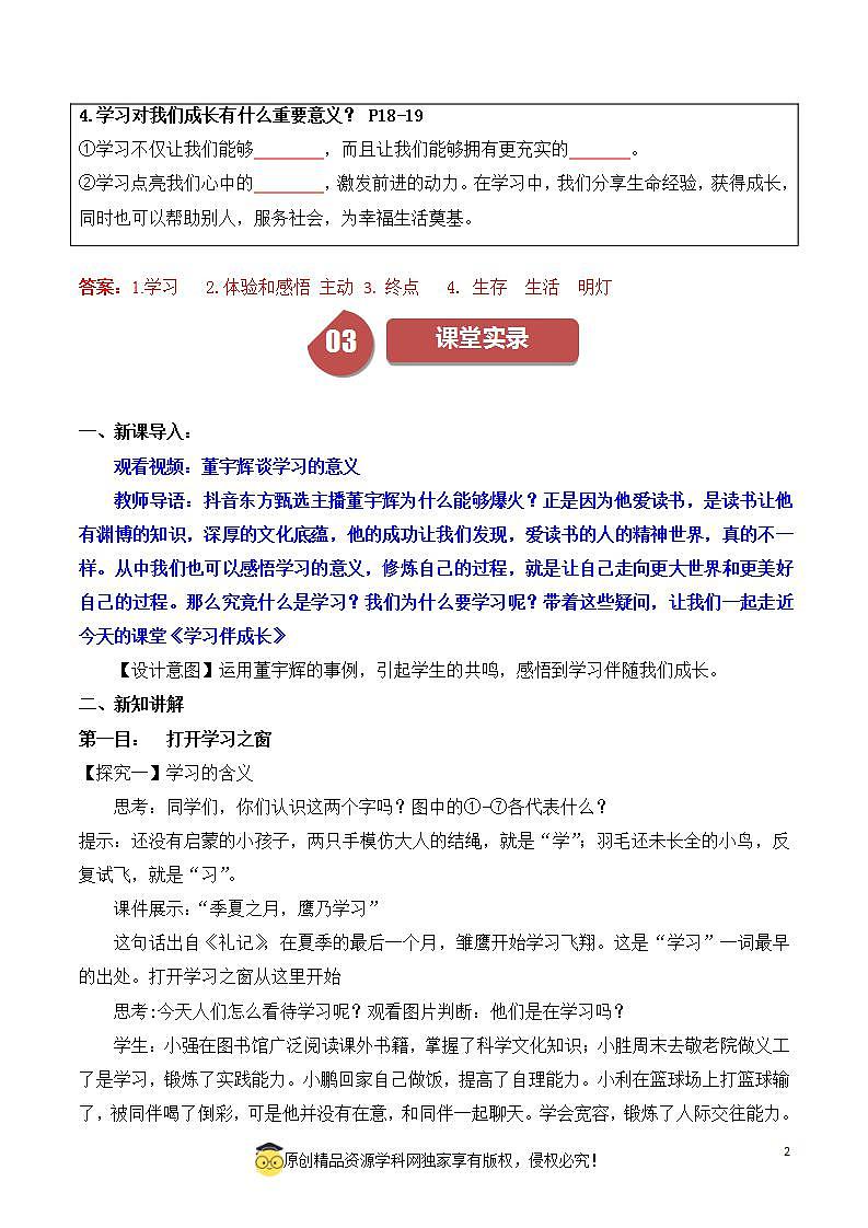 2.1学习伴成长2023-2024学年七上道德与法治课件+教案02