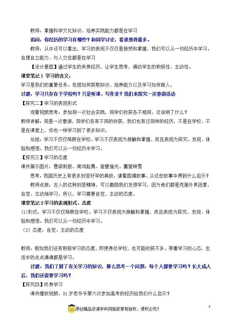 2.1学习伴成长2023-2024学年七上道德与法治课件+教案03