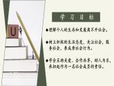 部编版八年级道德与法治上册课件 1.1.2 在社会中成长