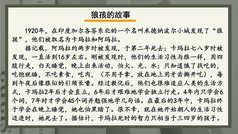 部编版八年级道德与法治上册课件 1.1.2 在社会中成长第5页