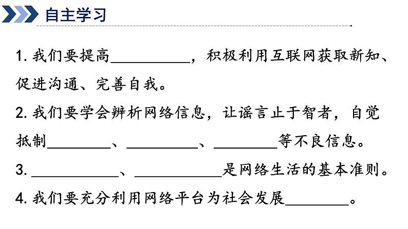 部编版八年级道德与法治上册课件 1.2.2 合理利用网络05