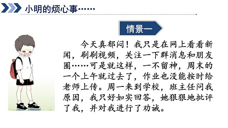 部编版八年级道德与法治上册课件 1.2.2 合理利用网络07