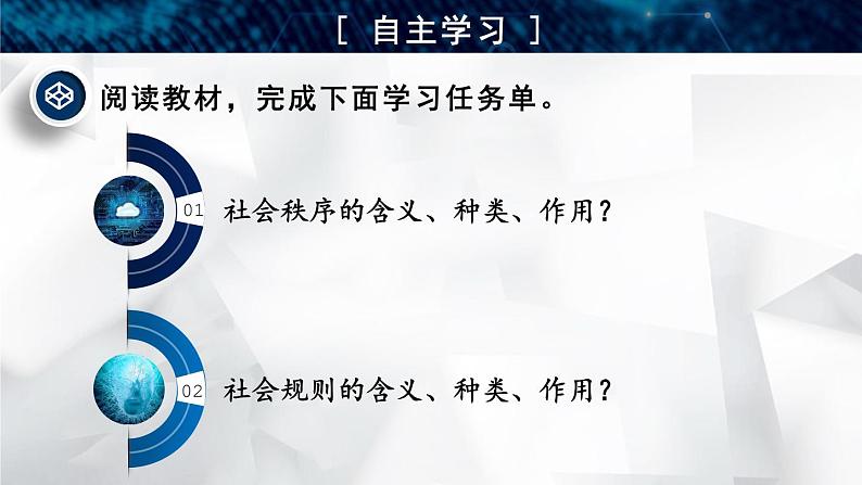 2.3.1 维护秩序第6页