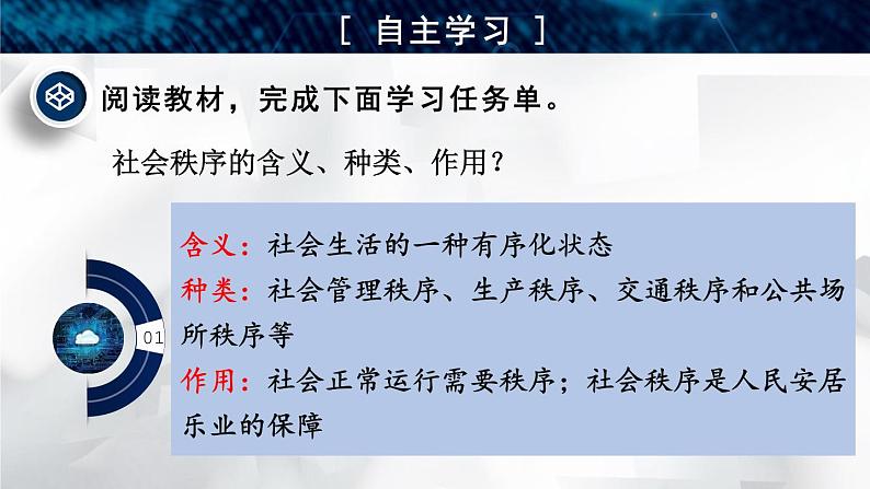 2.3.1 维护秩序第7页