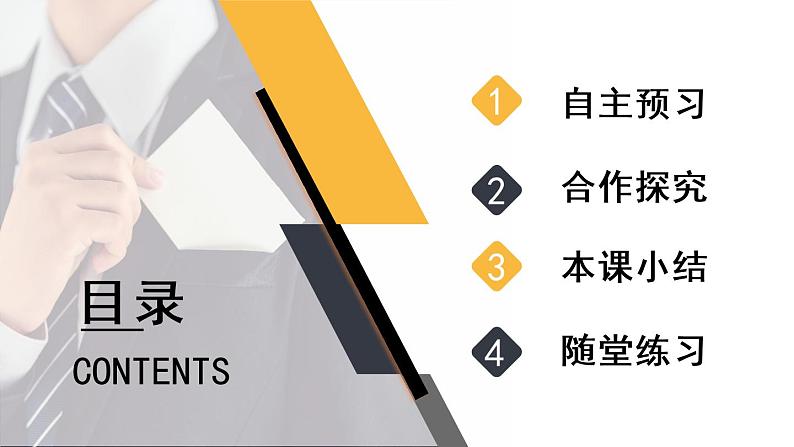 部编版八年级道德与法治上册课件 2.4.2 以礼待人03