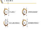 部编版八年级道德与法治上册课件 2.4.2 以礼待人