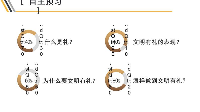 部编版八年级道德与法治上册课件 2.4.2 以礼待人05