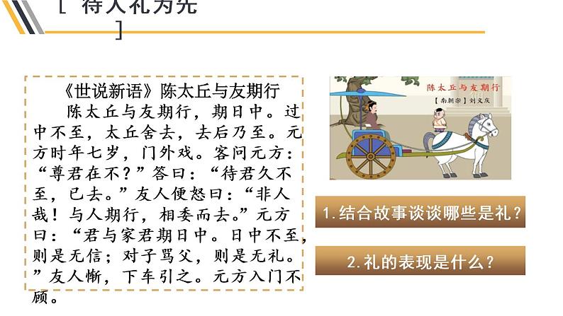 部编版八年级道德与法治上册课件 2.4.2 以礼待人07