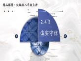 部编版八年级道德与法治上册课件 2.4.3 诚实守信