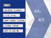 部编版八年级道德与法治上册课件 2.4.3 诚实守信