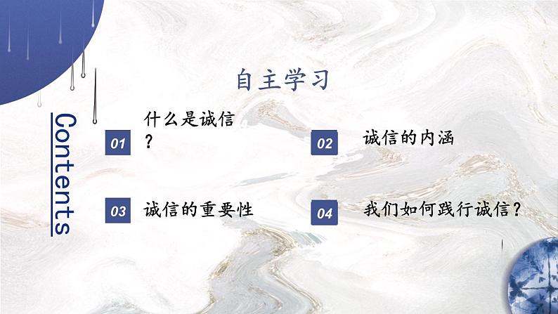 部编版八年级道德与法治上册课件 2.4.3 诚实守信03