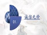 部编版八年级道德与法治上册课件 2.4.3 诚实守信