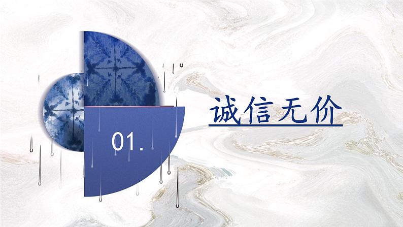 部编版八年级道德与法治上册课件 2.4.3 诚实守信04