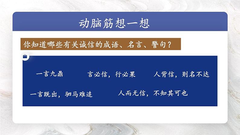 部编版八年级道德与法治上册课件 2.4.3 诚实守信08