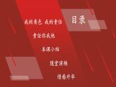 部编版八年级道德与法治上册课件 3.6.1 我对谁负责 谁对我负责