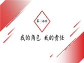 部编版八年级道德与法治上册课件 3.6.1 我对谁负责 谁对我负责