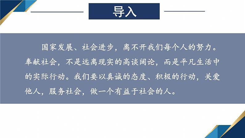 部编版八年级道德与法治上册课件 3.7.1 关爱他人02