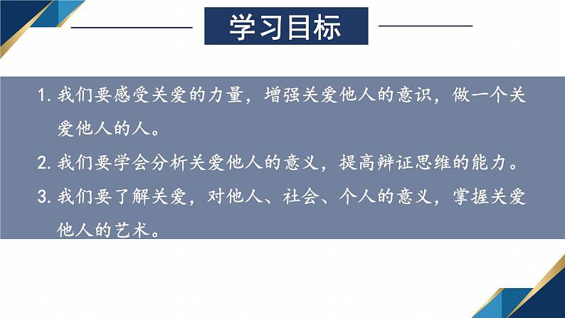 部编版八年级道德与法治上册课件 3.7.1 关爱他人03