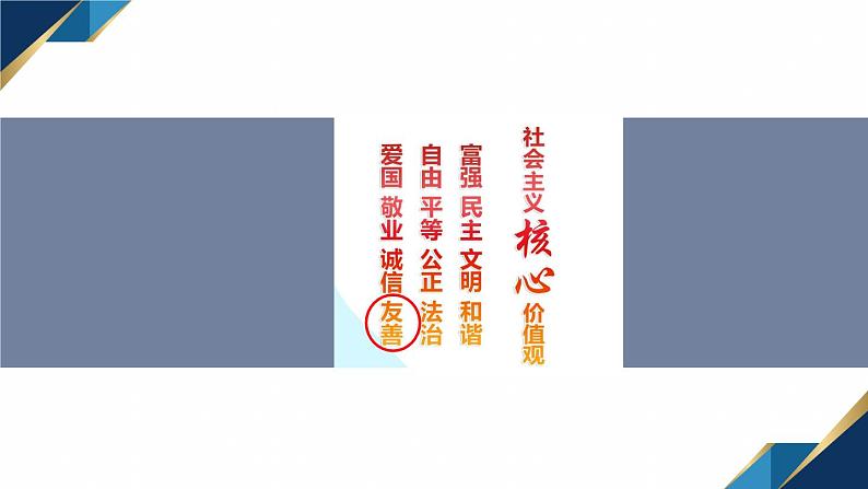 部编版八年级道德与法治上册课件 3.7.1 关爱他人07