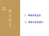 部编版八年级道德与法治上册课件 3.7.2 服务社会