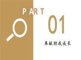 部编版八年级道德与法治上册课件 3.7.2 服务社会