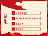部编版八年级道德与法治上册课件 4.8.1 国家好 大家才会好