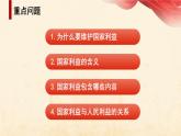 部编版八年级道德与法治上册课件 4.8.1 国家好 大家才会好