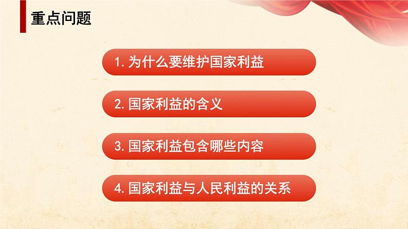 部编版八年级道德与法治上册课件 4.8.1 国家好 大家才会好03