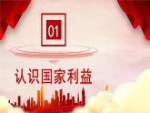 部编版八年级道德与法治上册课件 4.8.1 国家好 大家才会好