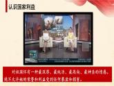 部编版八年级道德与法治上册课件 4.8.1 国家好 大家才会好