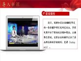 部编版八年级道德与法治上册课件 4.8.2 坚持国家利益至上