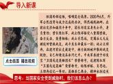 部编版八年级道德与法治上册课件 4.9.2 维护国家安全
