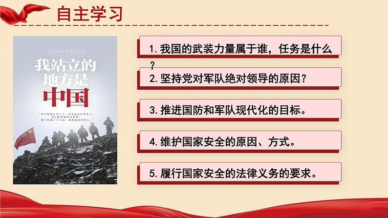 部编版八年级道德与法治上册课件 4.9.2 维护国家安全03