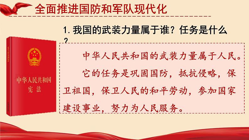 部编版八年级道德与法治上册课件 4.9.2 维护国家安全06