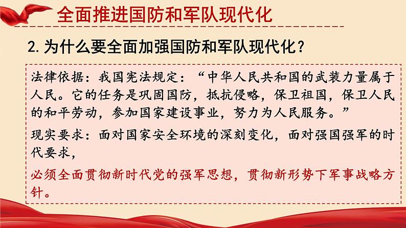 部编版八年级道德与法治上册课件 4.9.2 维护国家安全08