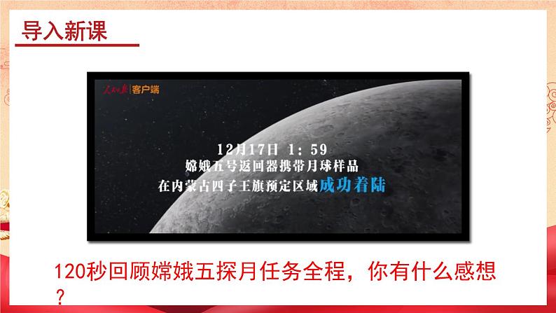 部编版八年级道德与法治上册课件 4.10.1 关心国家发展02