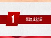 部编版八年级道德与法治上册课件 4.10.1 关心国家发展