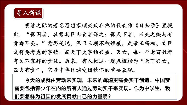 部编版八年级道德与法治上册课件 4.10.2 天下兴亡 匹夫有责02