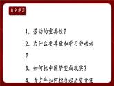 部编版八年级道德与法治上册课件 4.10.2 天下兴亡 匹夫有责