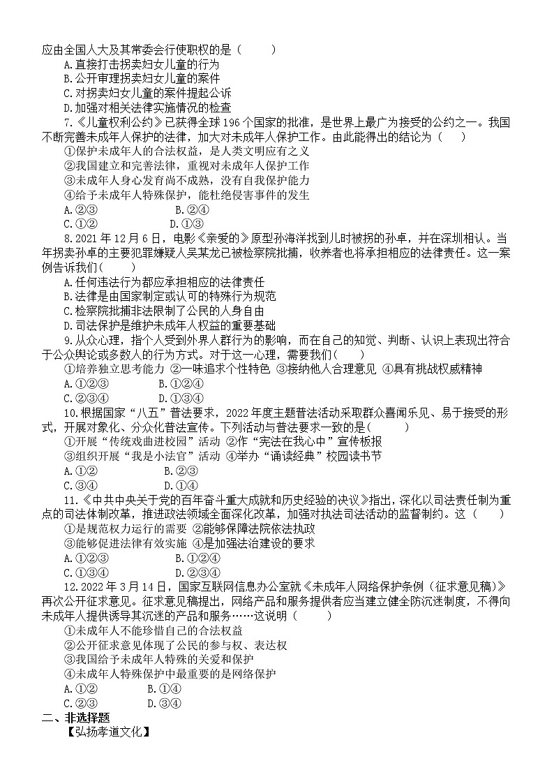 初中道德与法治2022年中考模拟试卷（附参考答案）第2页
