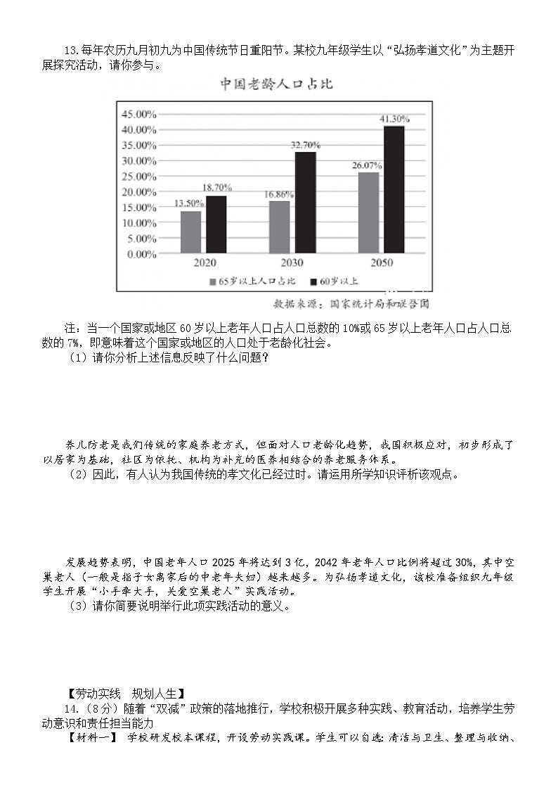 初中道德与法治2022年中考模拟试卷（附参考答案）第3页
