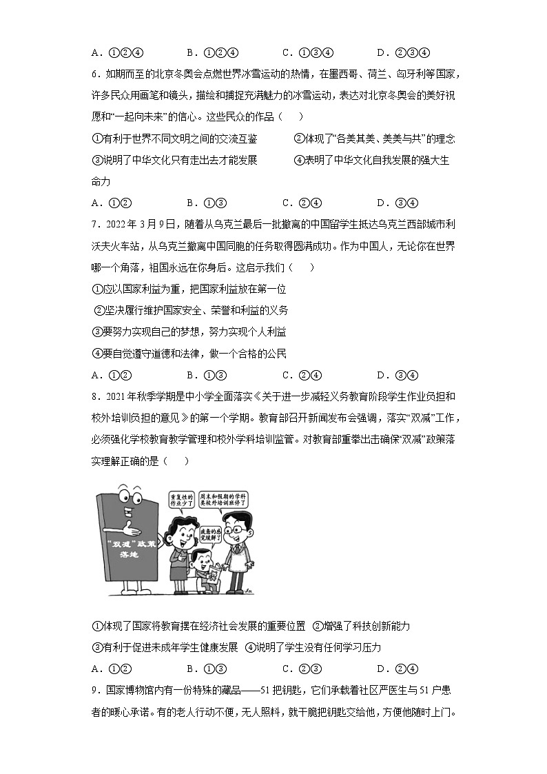 时事热点基础知识单选考前信息卷 --2022年初中道德与法治中考备考冲刺第2页