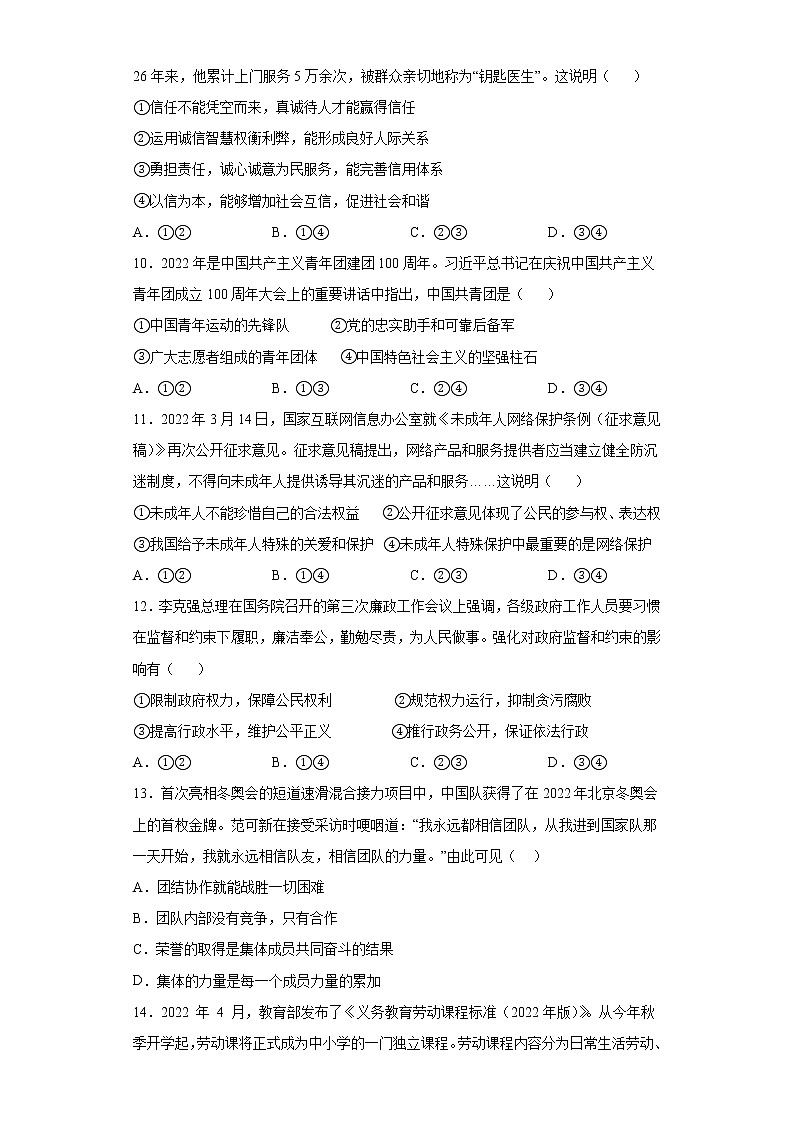 时事热点基础知识单选考前信息卷 --2022年初中道德与法治中考备考冲刺第3页