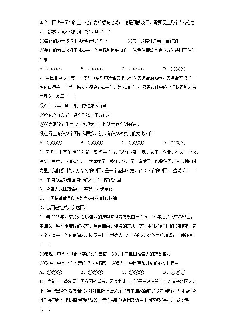 时事热点基础知识单选考前押题卷--2022年初中道德与法治中考备考冲刺（一）（含答案）第2页