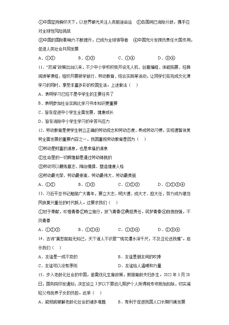 时事热点基础知识单选考前押题卷--2022年初中道德与法治中考备考冲刺（一）（含答案）第3页