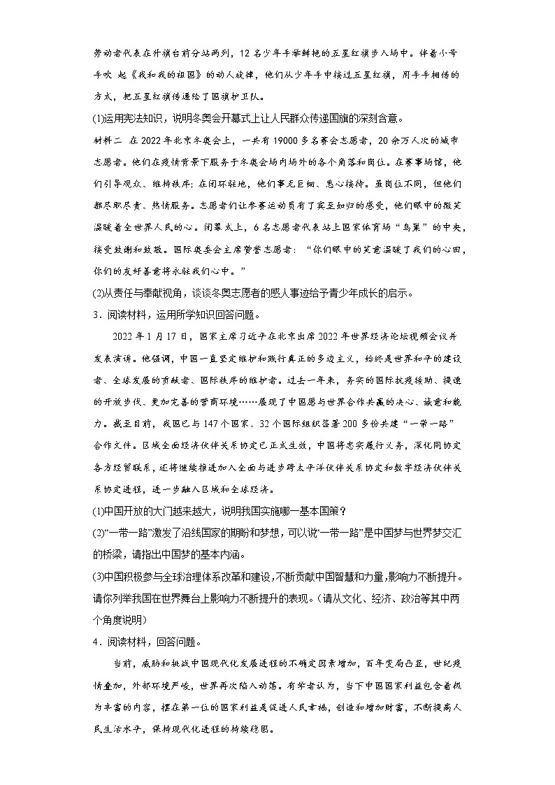 时事热点材料分析题考前押题卷--2022年初中道德与法治中考备考冲刺（一）（含答案）02