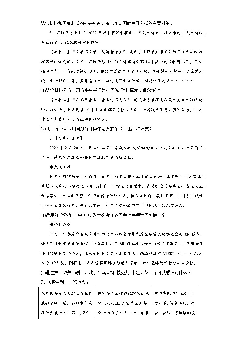 时事热点材料分析题考前押题卷--2022年初中道德与法治中考备考冲刺（一）（含答案）03