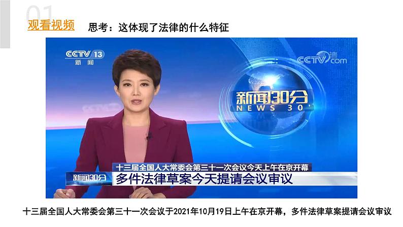 9.2法律保障生活课件2021-2022学年部编版道德与法治七年级下册第7页