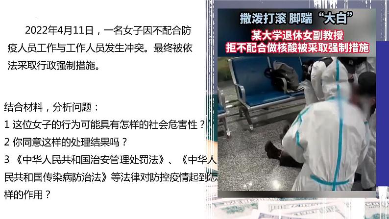 9.2法律保障生活课件2021-2022学年部编版道德与法治七年级下册 (1)第1页