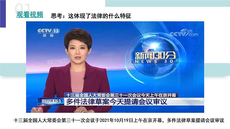 9.2法律保障生活课件2021-2022学年部编版道德与法治七年级下册 (1)第7页